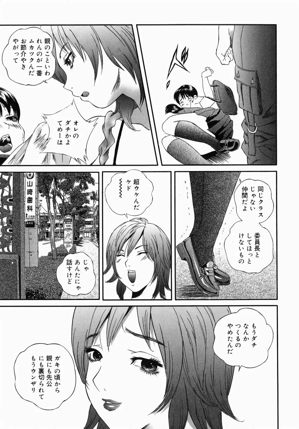 ホームレス冴子 Page.183