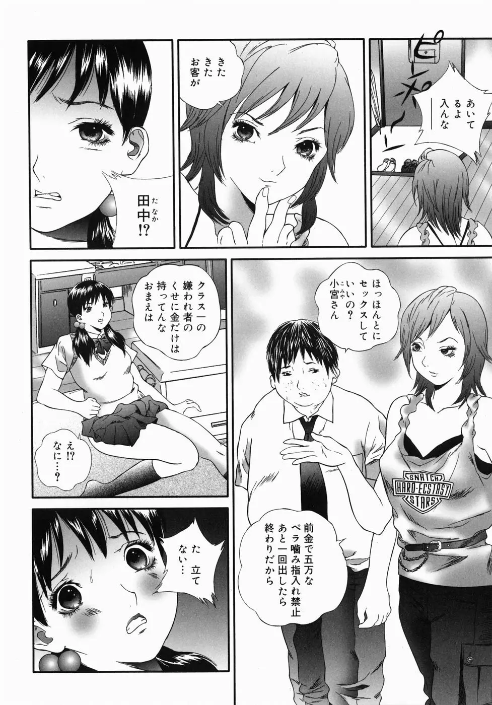 ホームレス冴子 Page.186