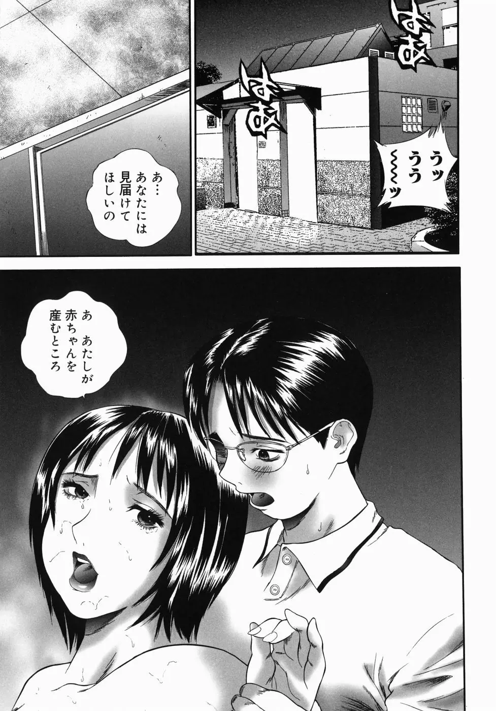 ホームレス冴子 Page.197