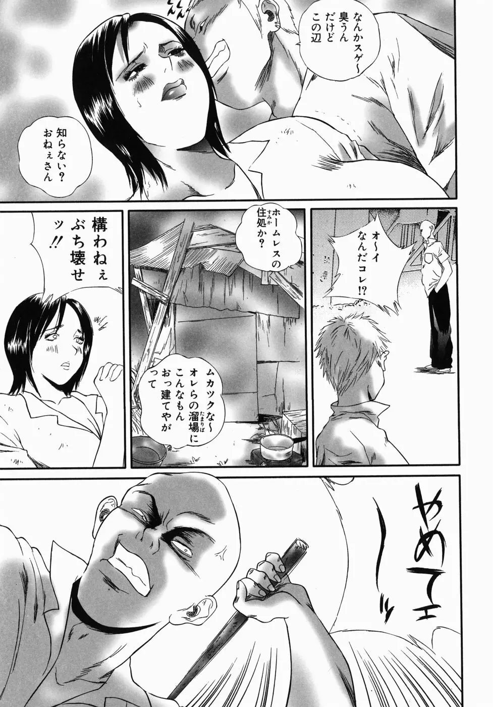 ホームレス冴子 Page.24