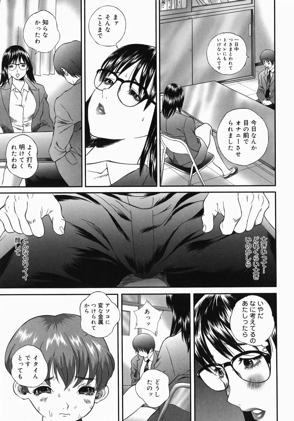 ホームレス冴子 Page.58