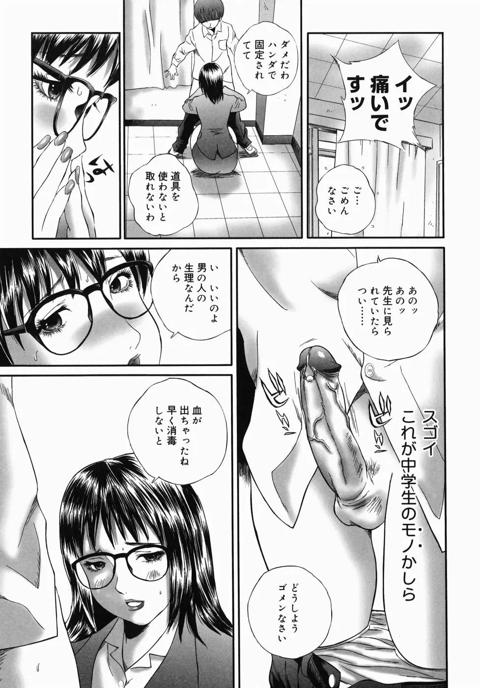 ホームレス冴子 Page.60