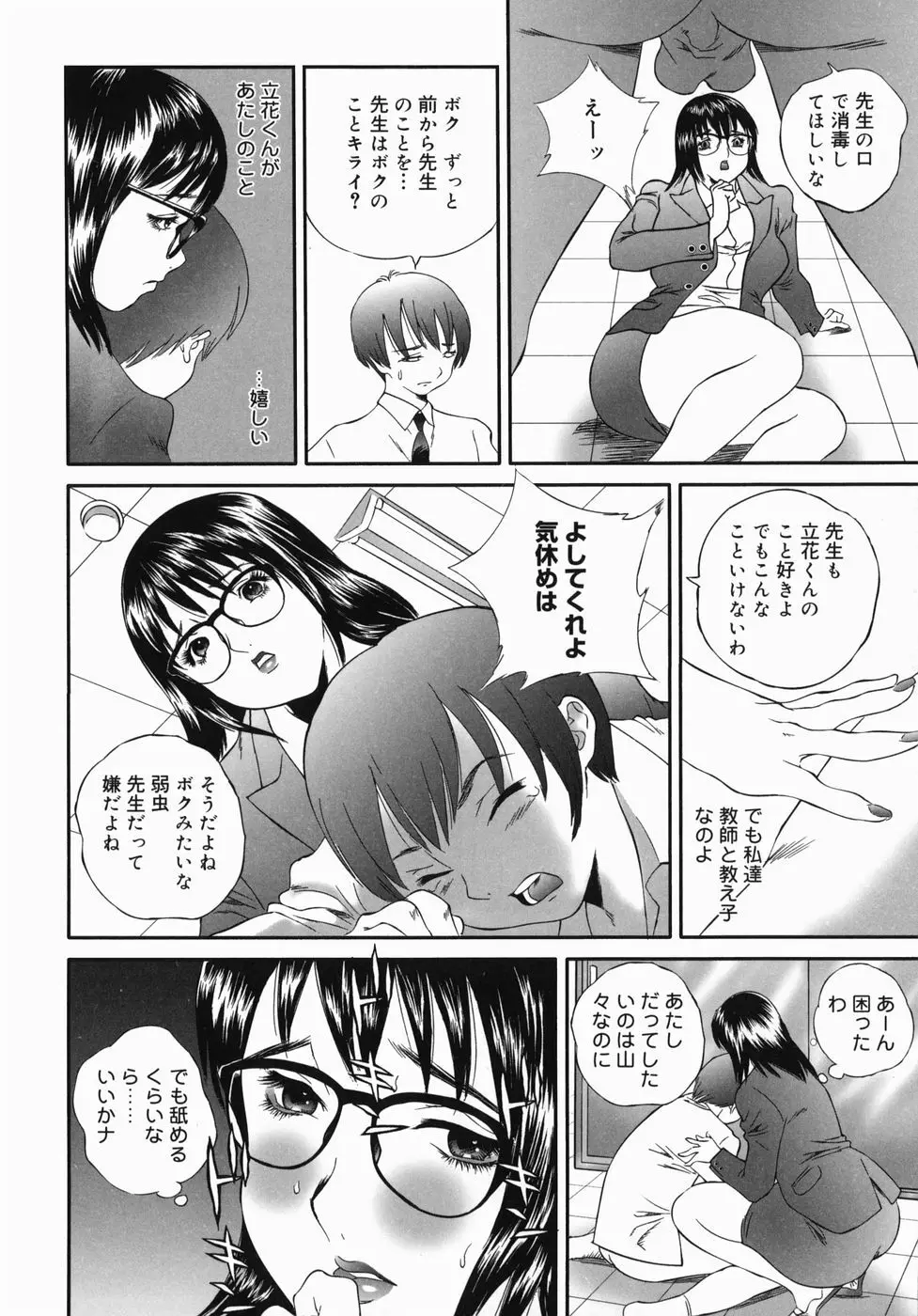 ホームレス冴子 Page.61
