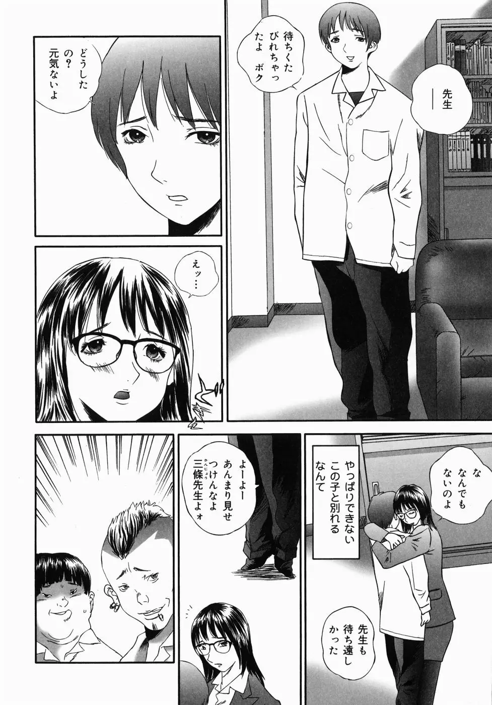 ホームレス冴子 Page.71