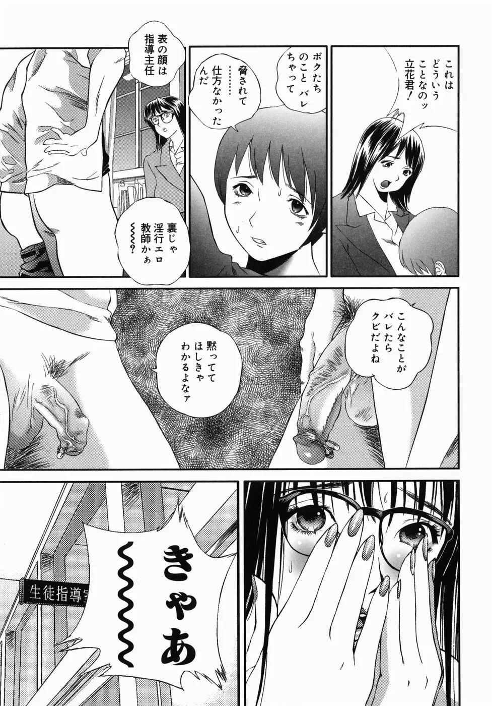 ホームレス冴子 Page.72