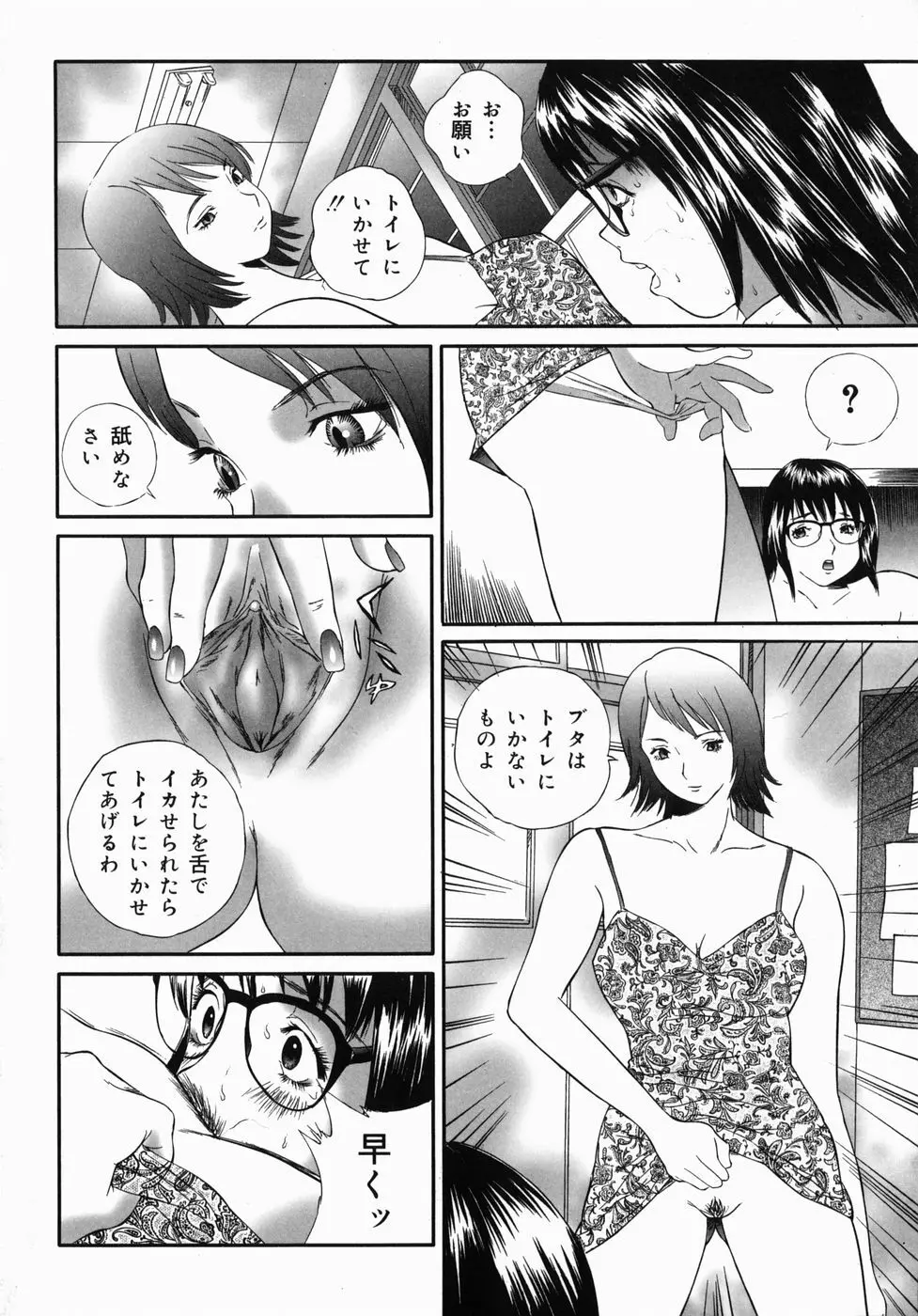 ホームレス冴子 Page.91