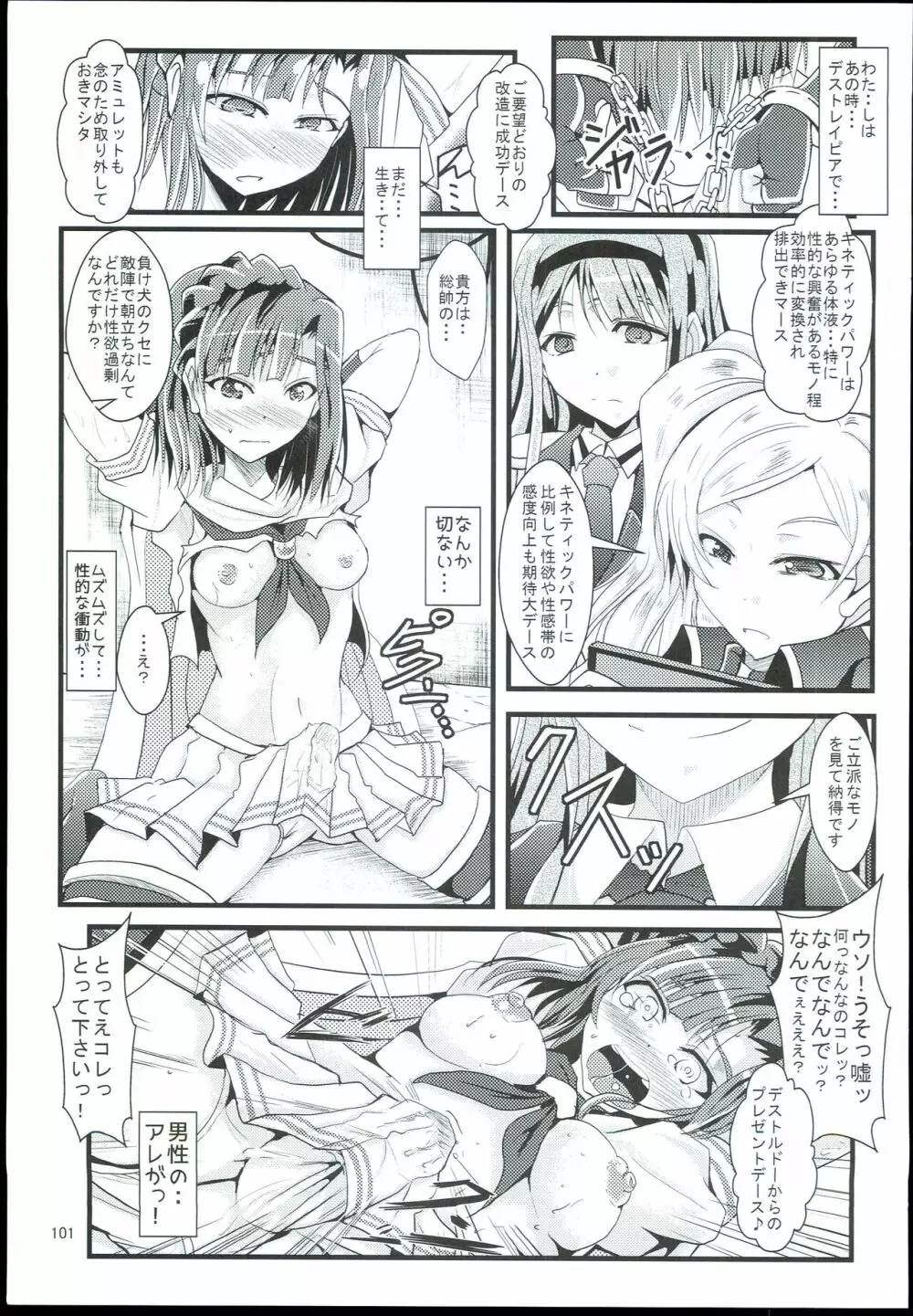 お愉しみの記憶 総集編 Page.101