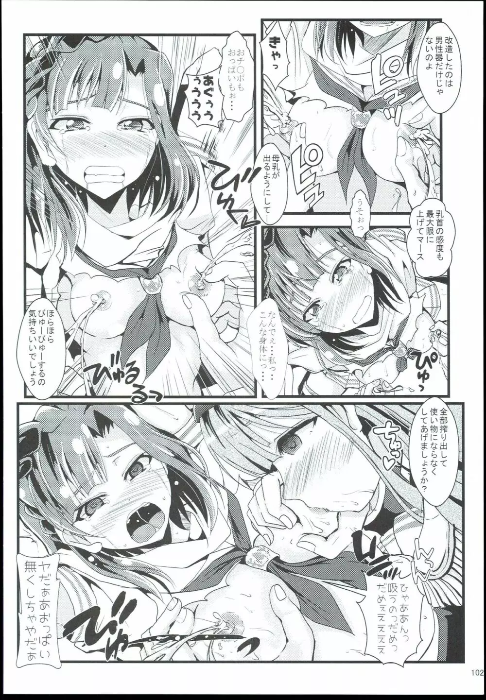 お愉しみの記憶 総集編 Page.102