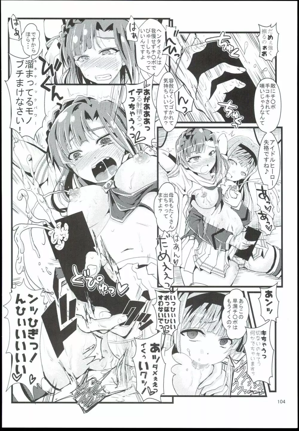 お愉しみの記憶 総集編 Page.104