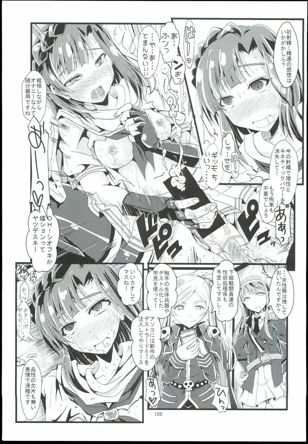 お愉しみの記憶 総集編 Page.105