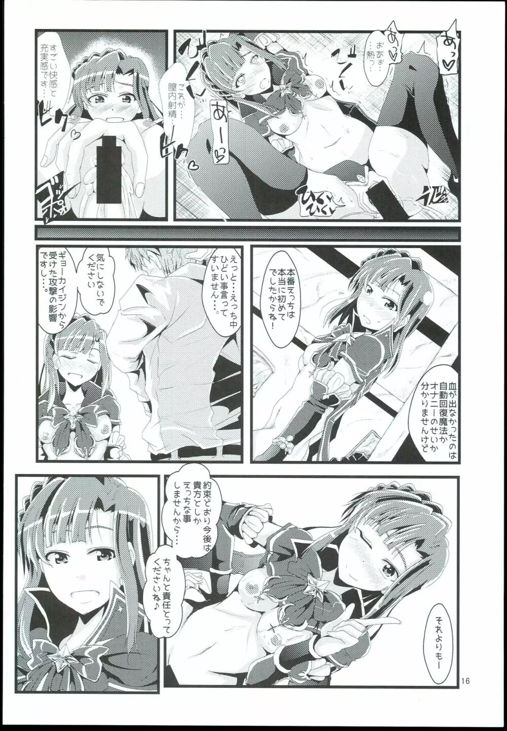 お愉しみの記憶 総集編 Page.16