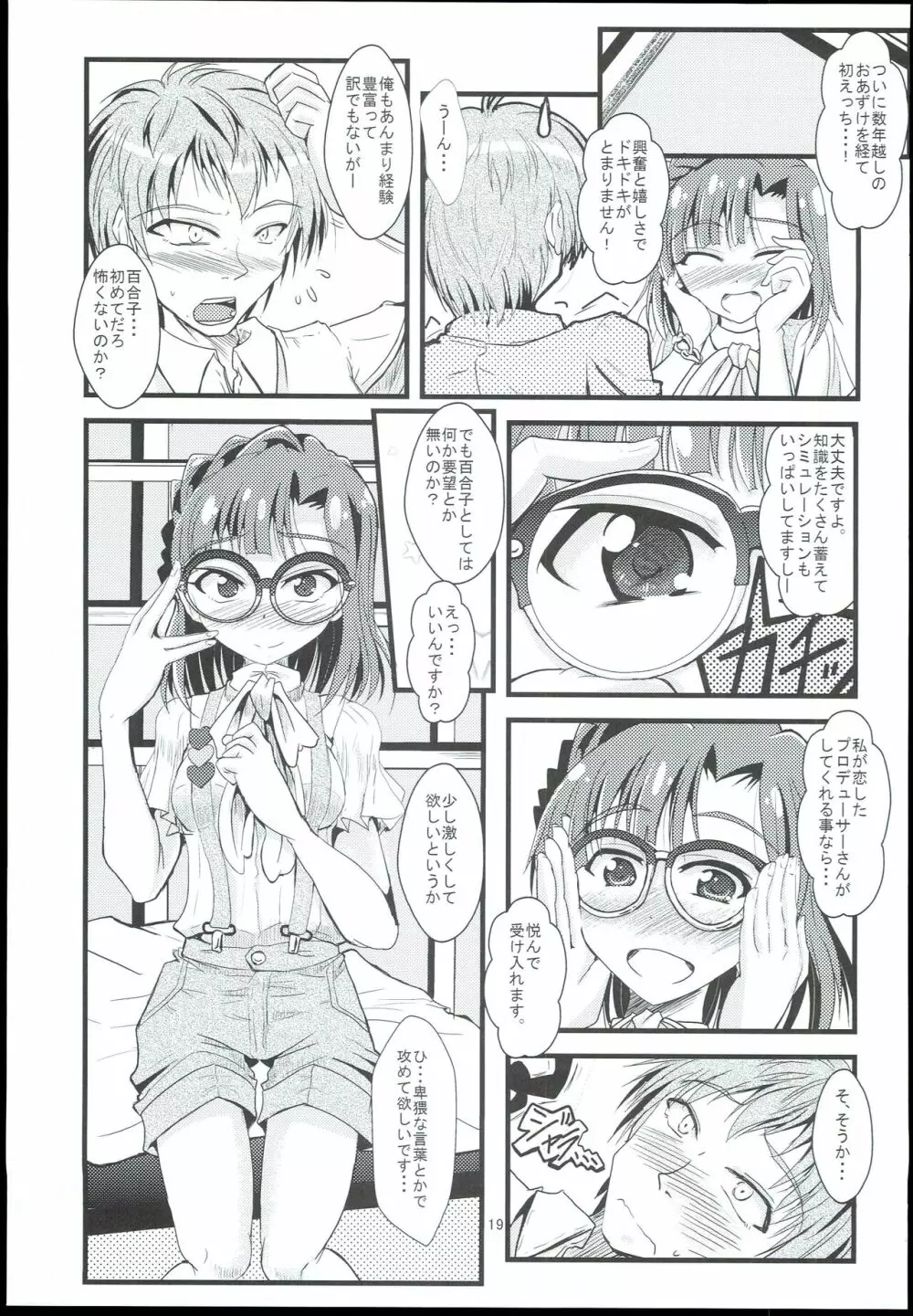 お愉しみの記憶 総集編 Page.19