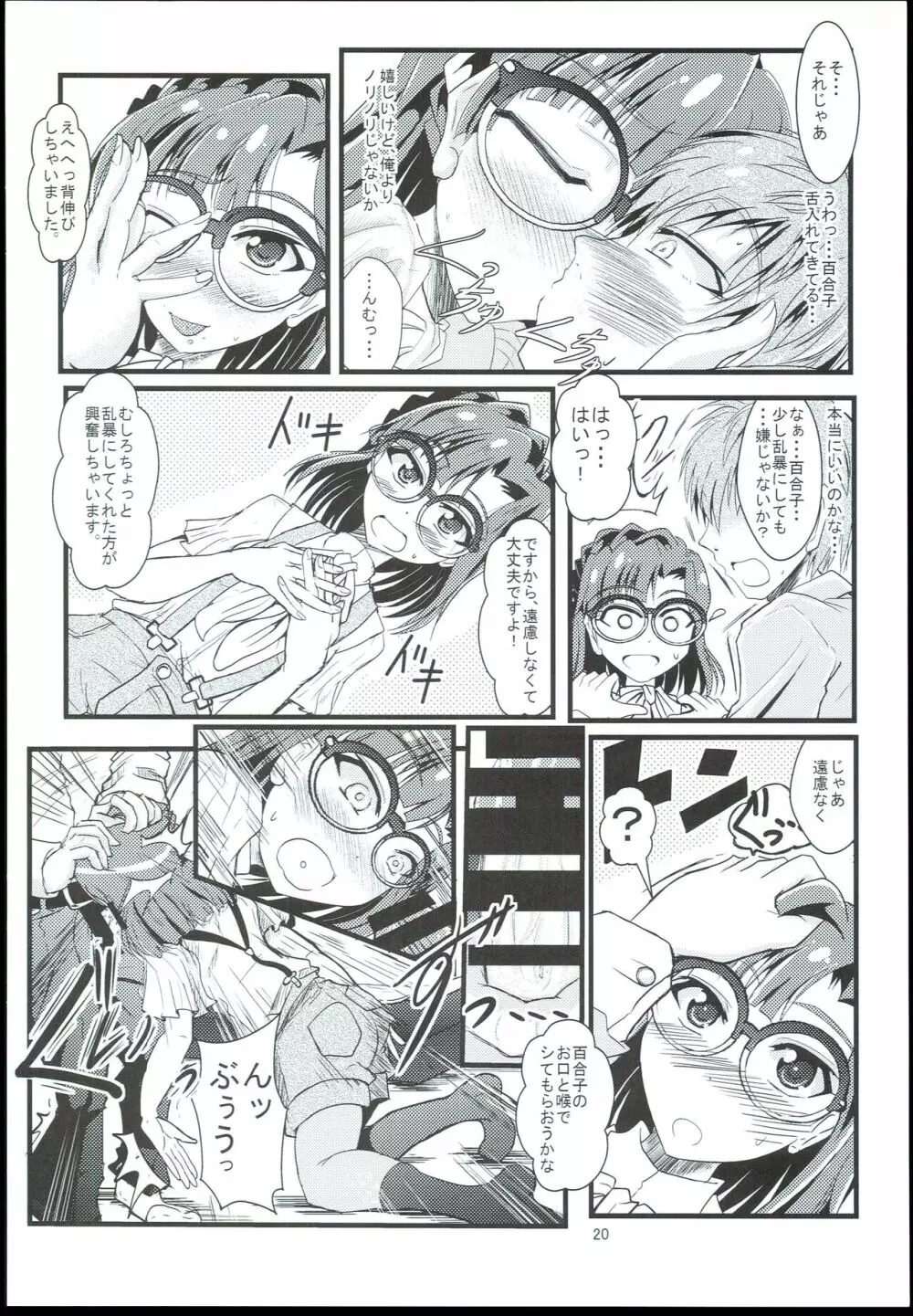 お愉しみの記憶 総集編 Page.20