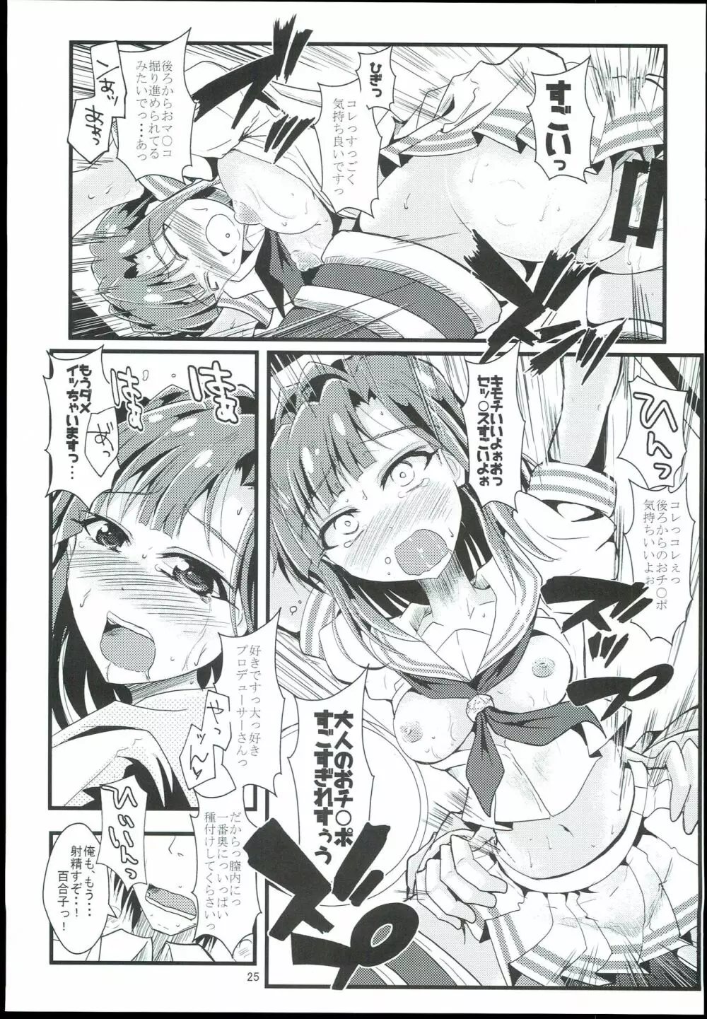 お愉しみの記憶 総集編 Page.25