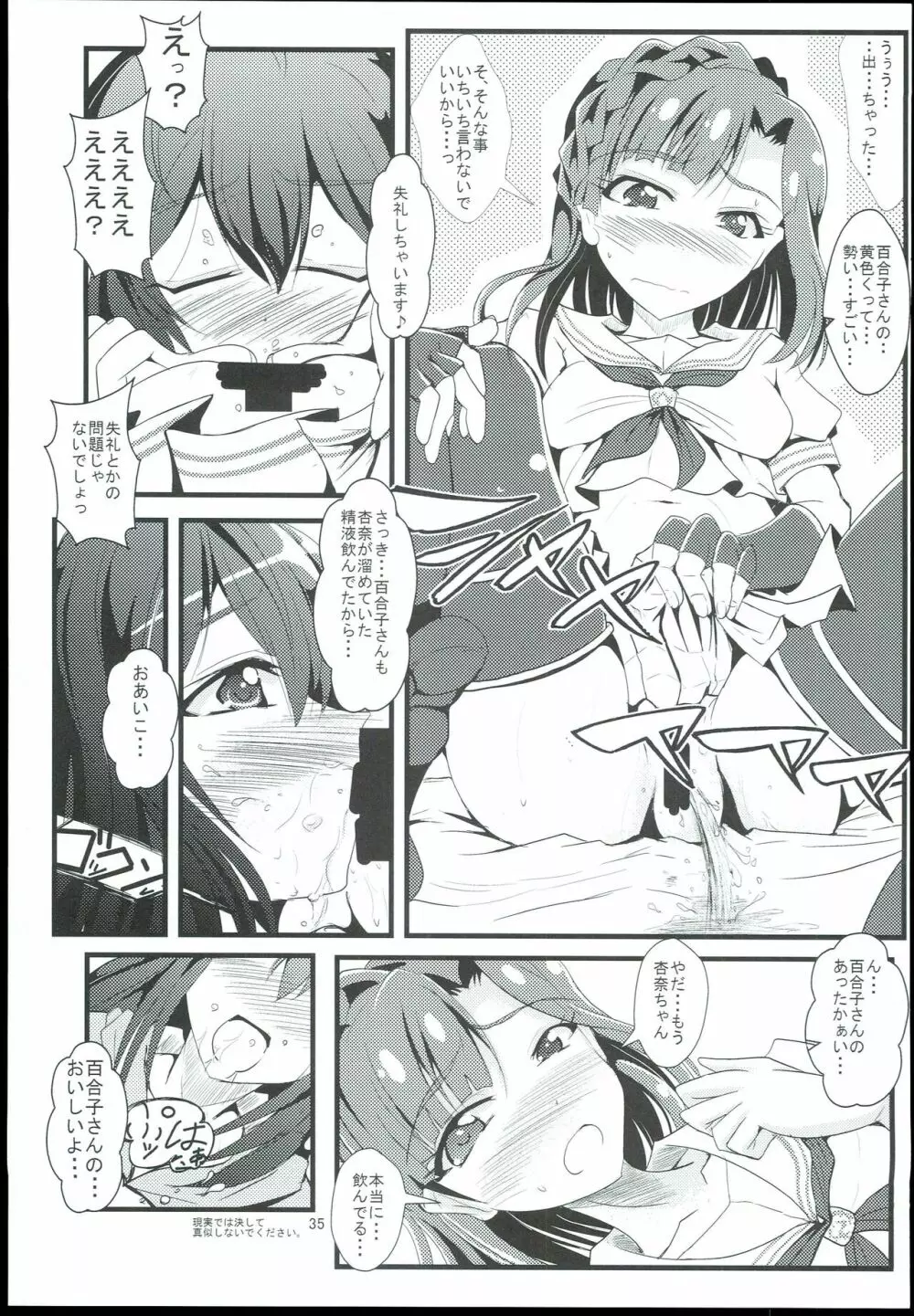 お愉しみの記憶 総集編 Page.35