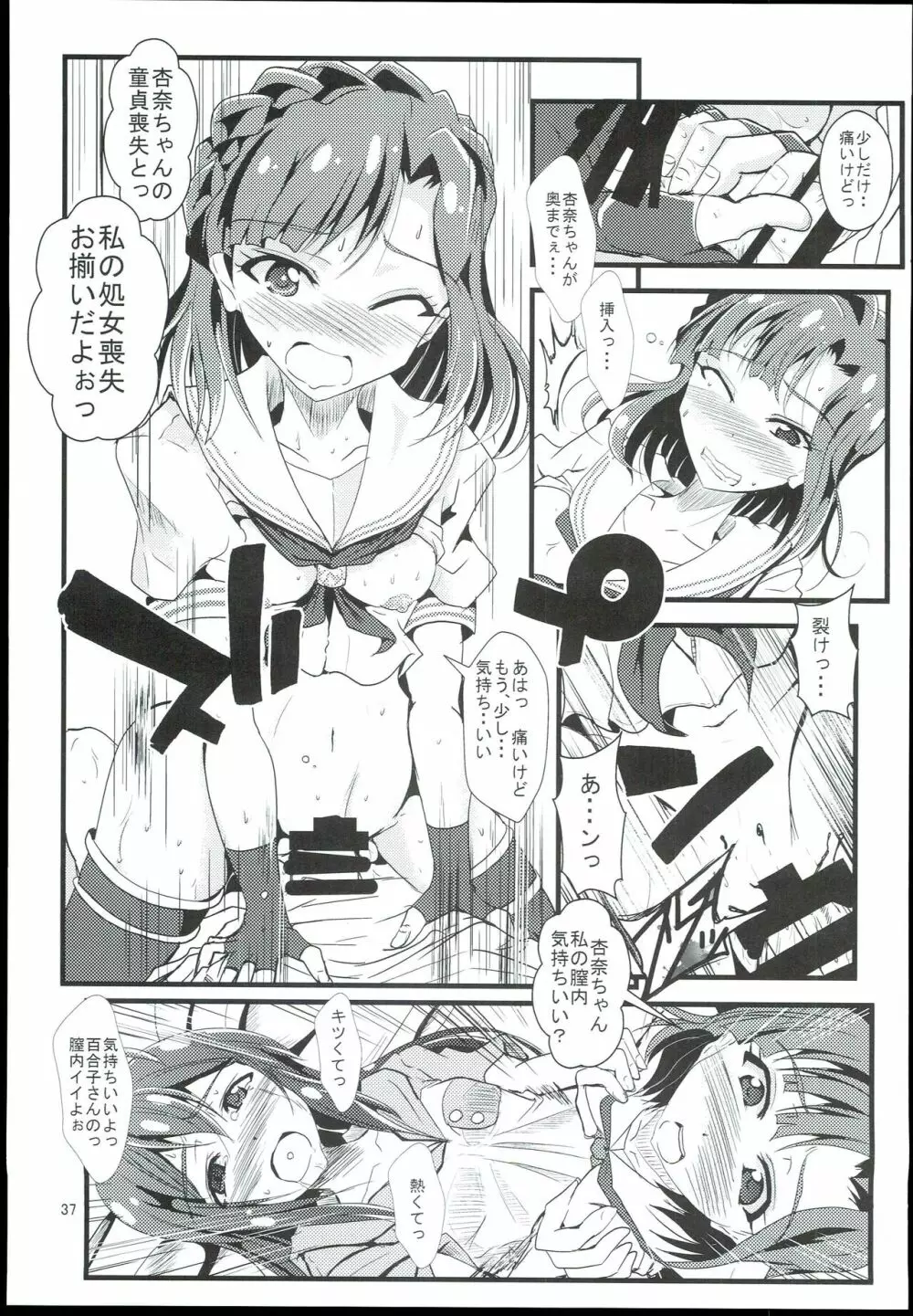 お愉しみの記憶 総集編 Page.37