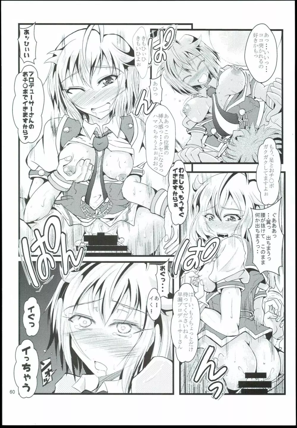 お愉しみの記憶 総集編 Page.60