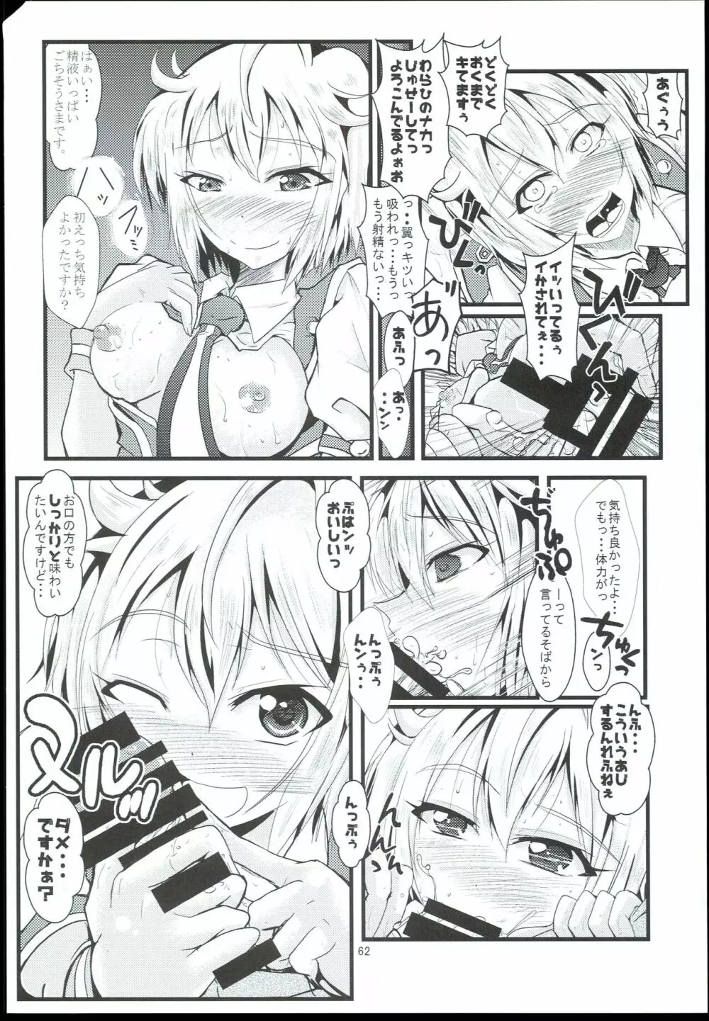 お愉しみの記憶 総集編 Page.62