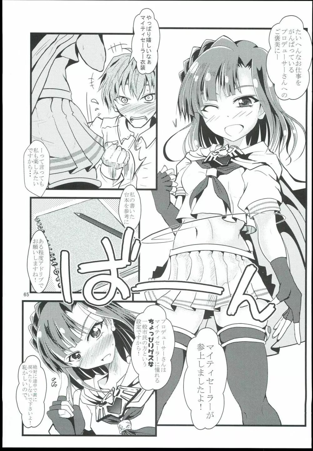 お愉しみの記憶 総集編 Page.65