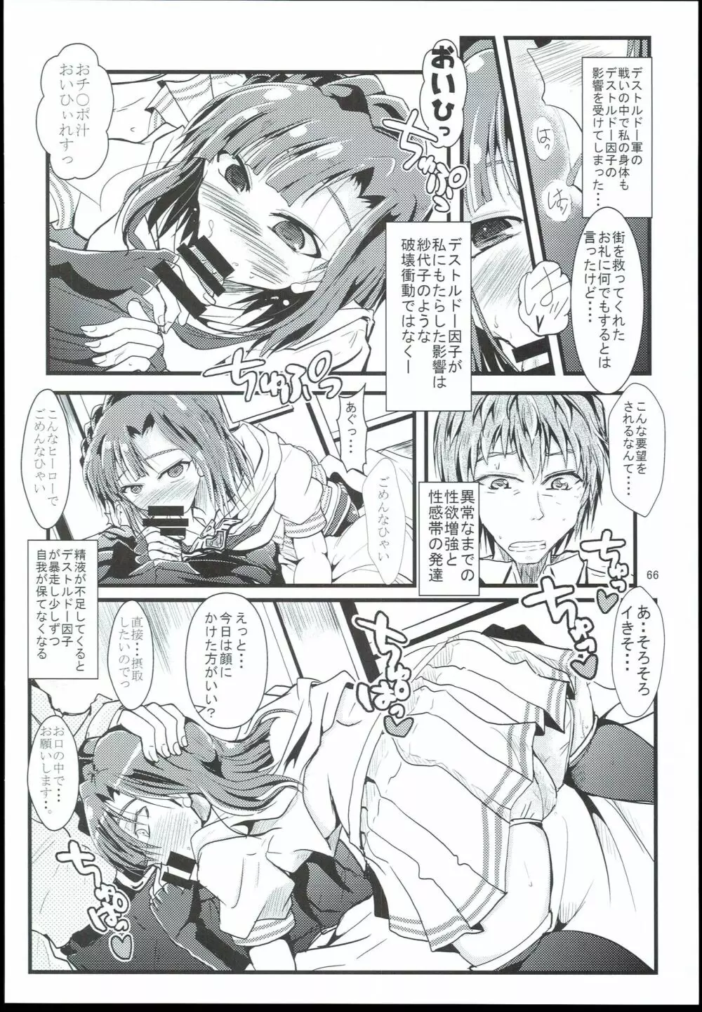 お愉しみの記憶 総集編 Page.66