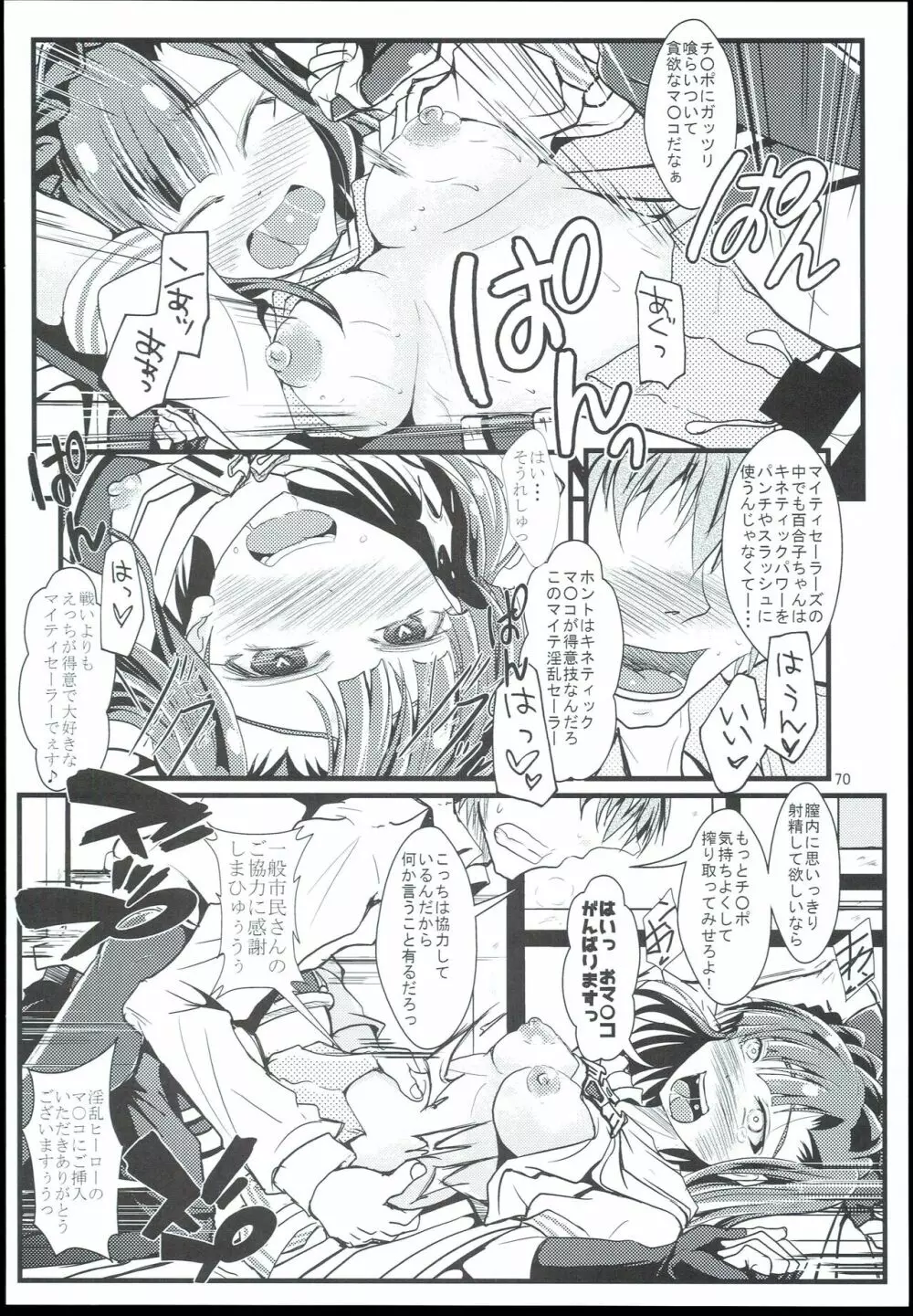 お愉しみの記憶 総集編 Page.70