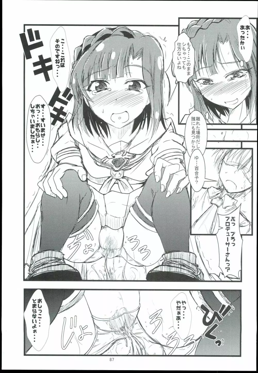 お愉しみの記憶 総集編 Page.87