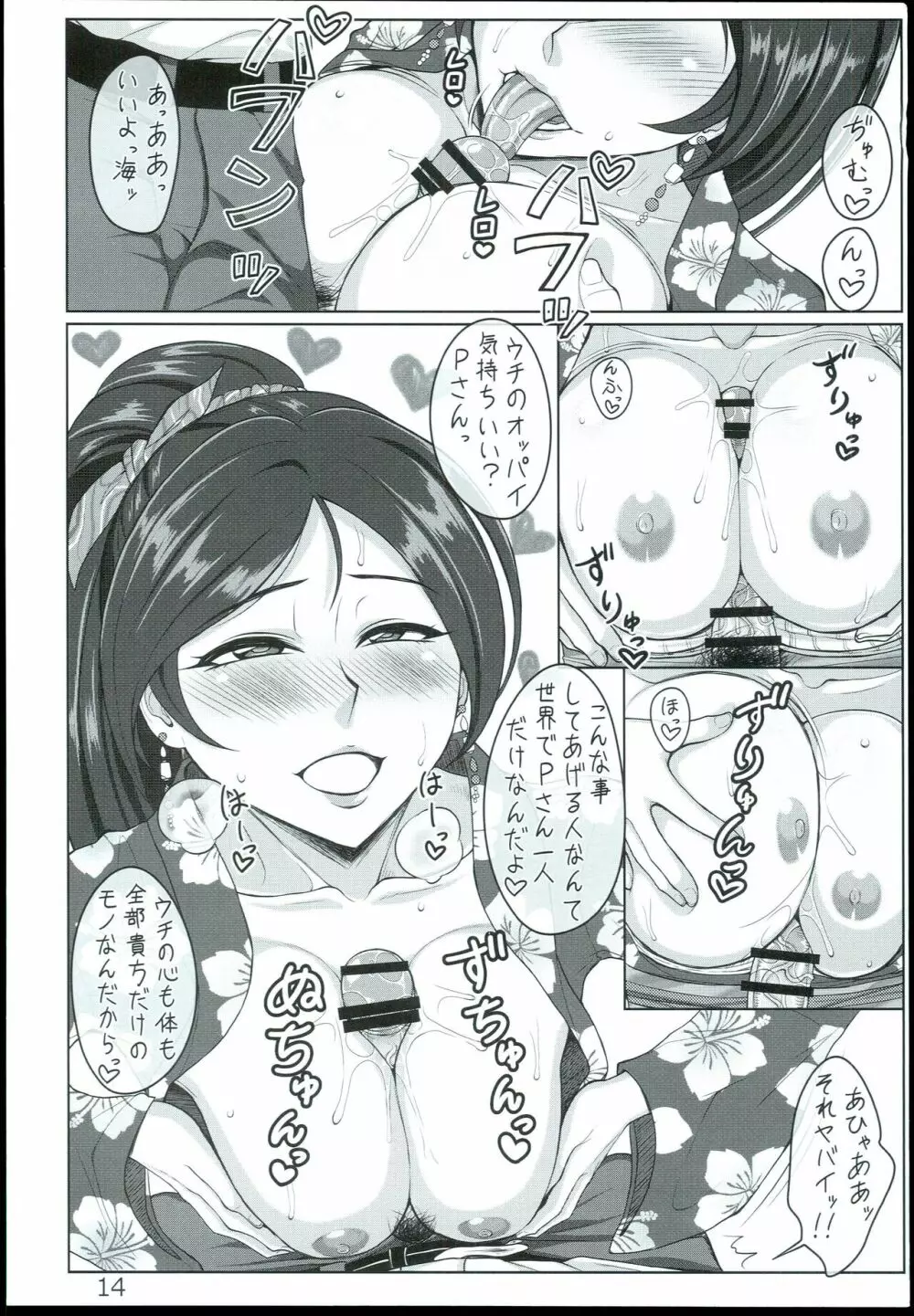 海さん愛してる Page.14