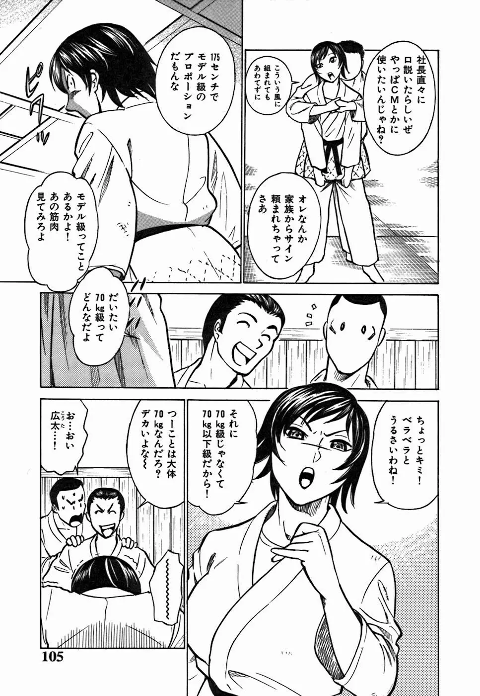 キミが望むカタチ Page.105