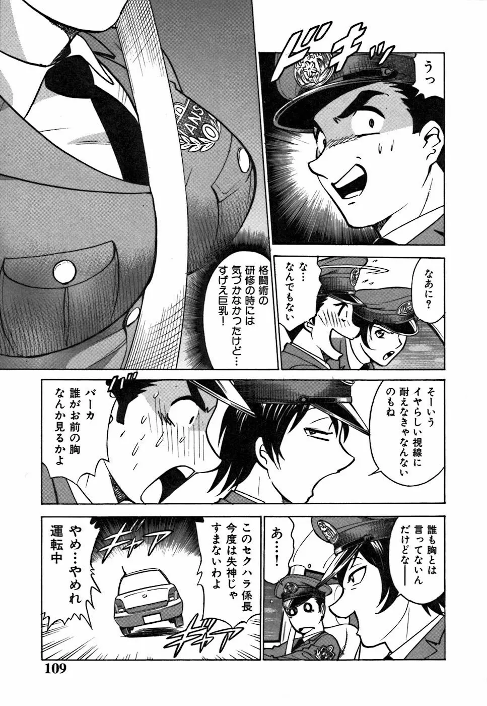 キミが望むカタチ Page.109