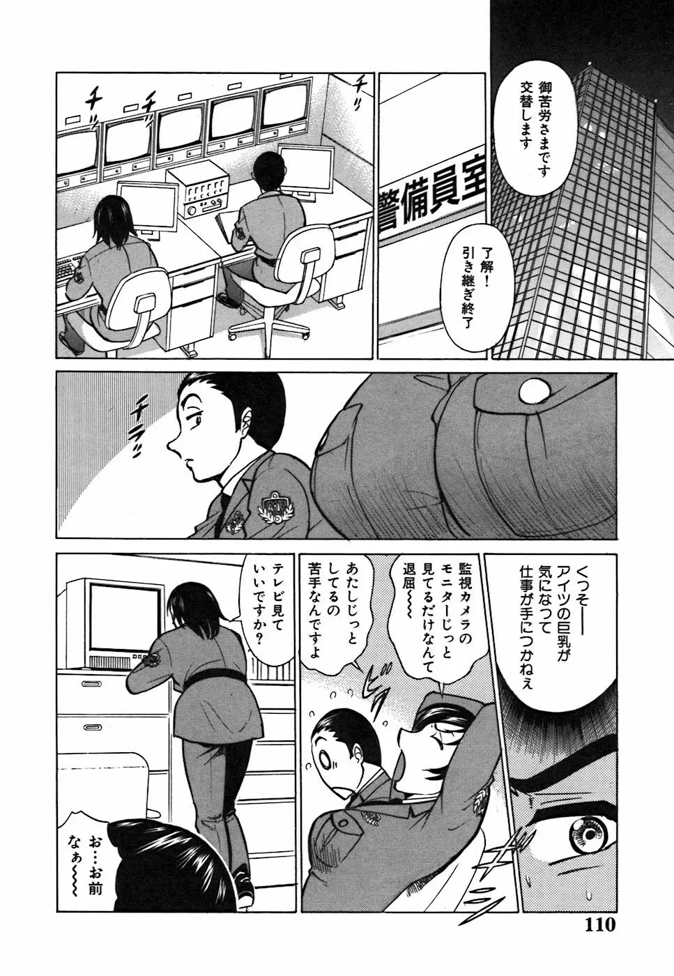 キミが望むカタチ Page.110