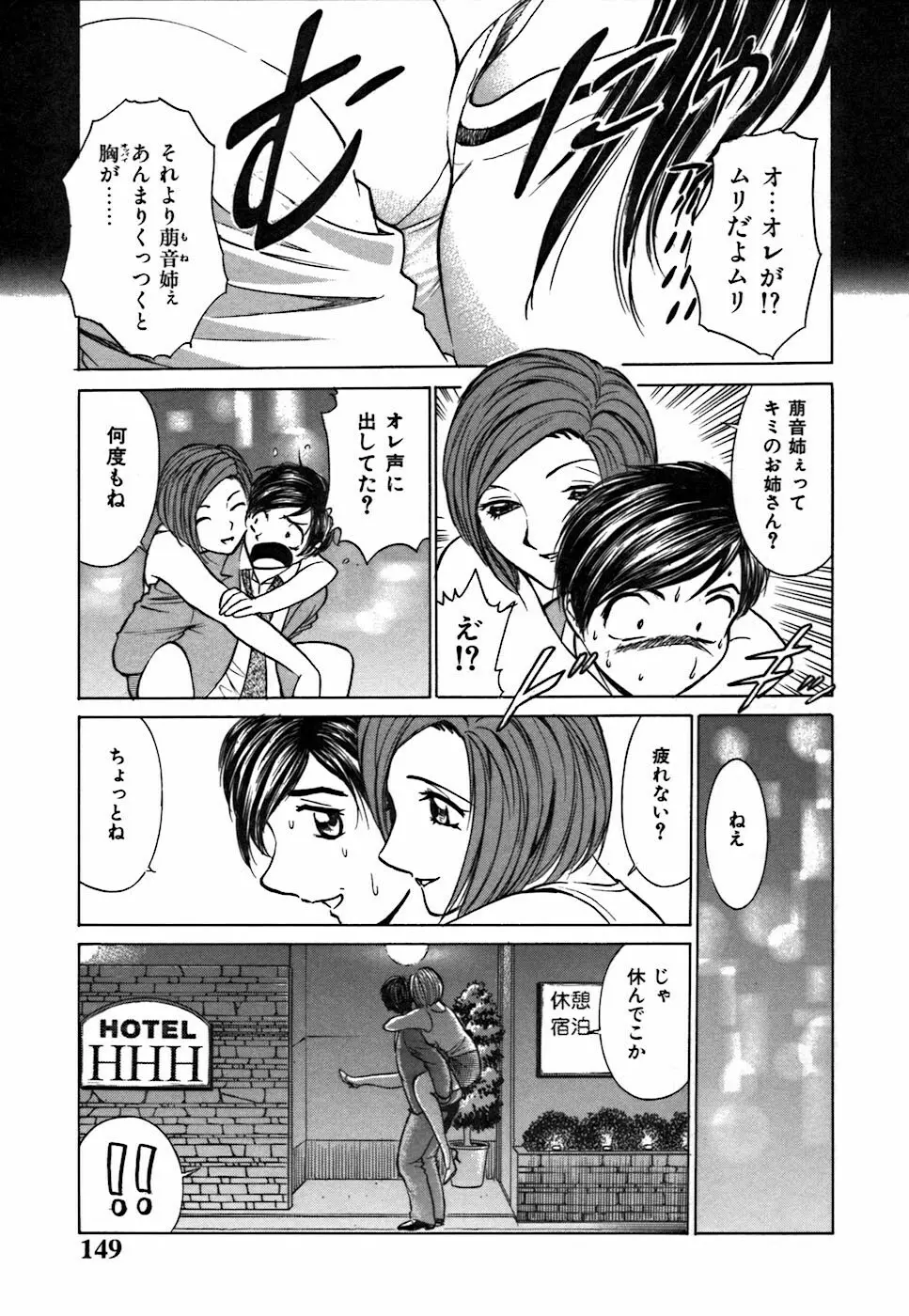 キミが望むカタチ Page.149