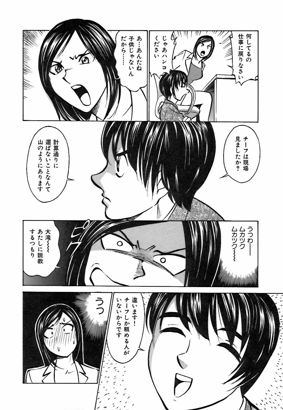 キミが望むカタチ Page.46