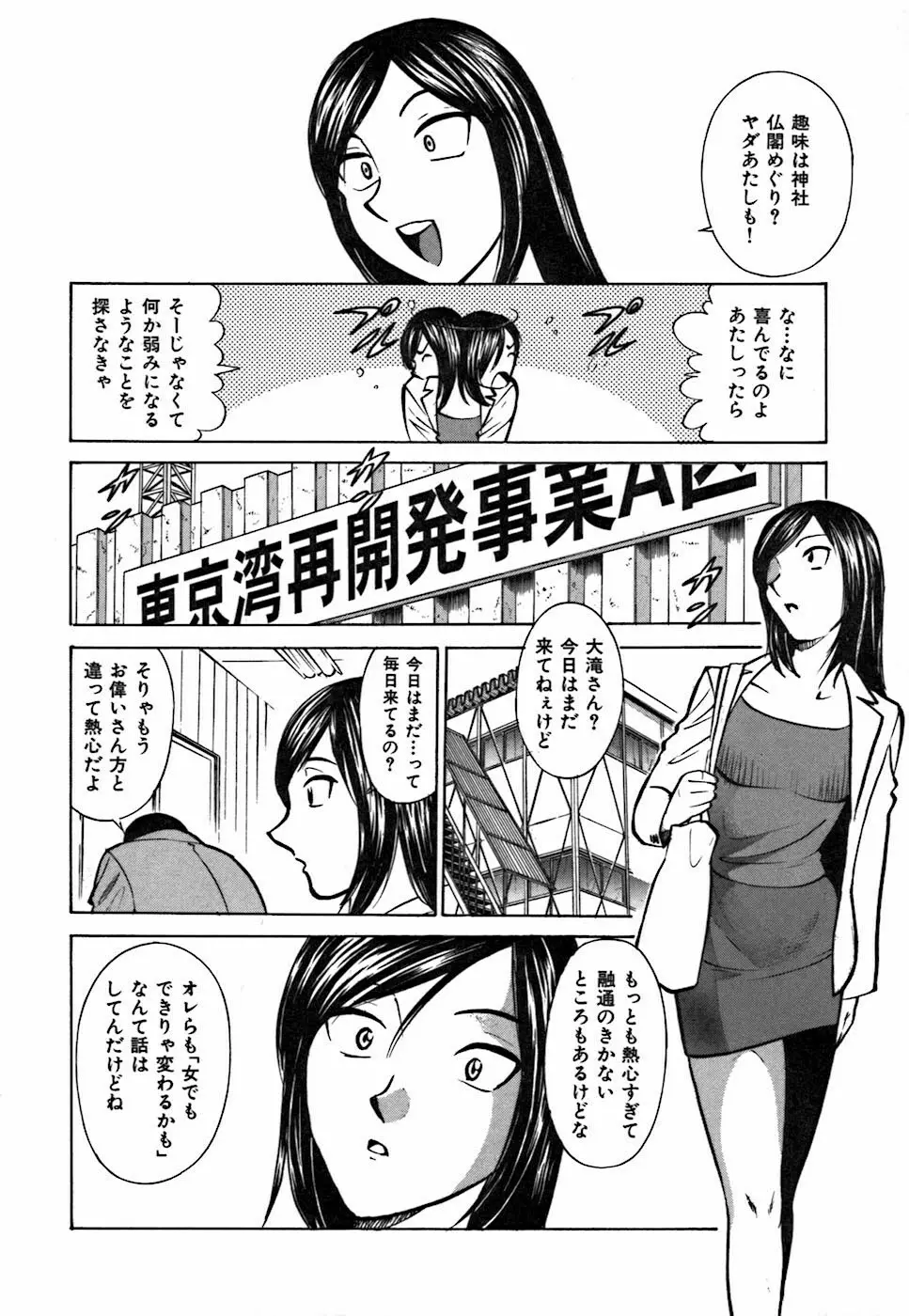 キミが望むカタチ Page.48