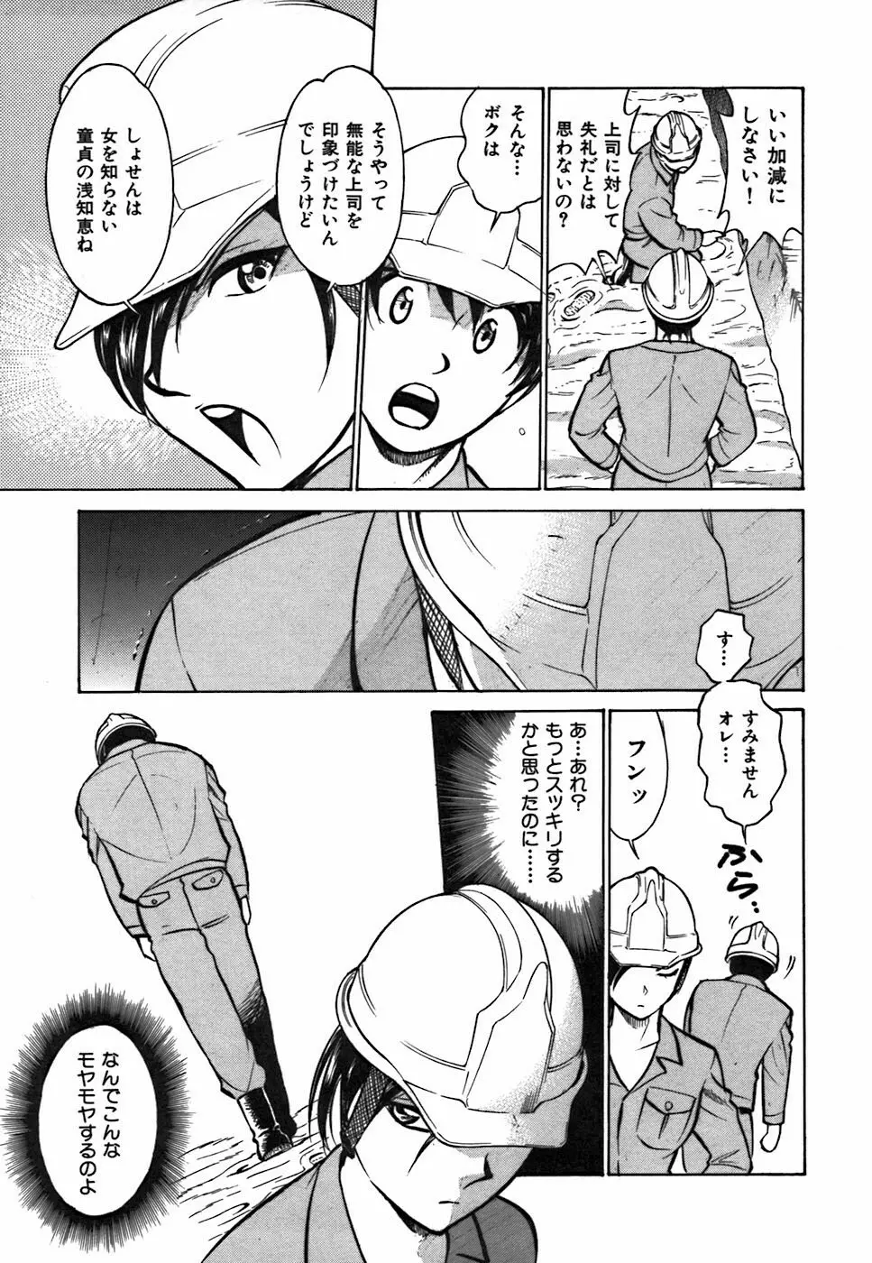 キミが望むカタチ Page.51