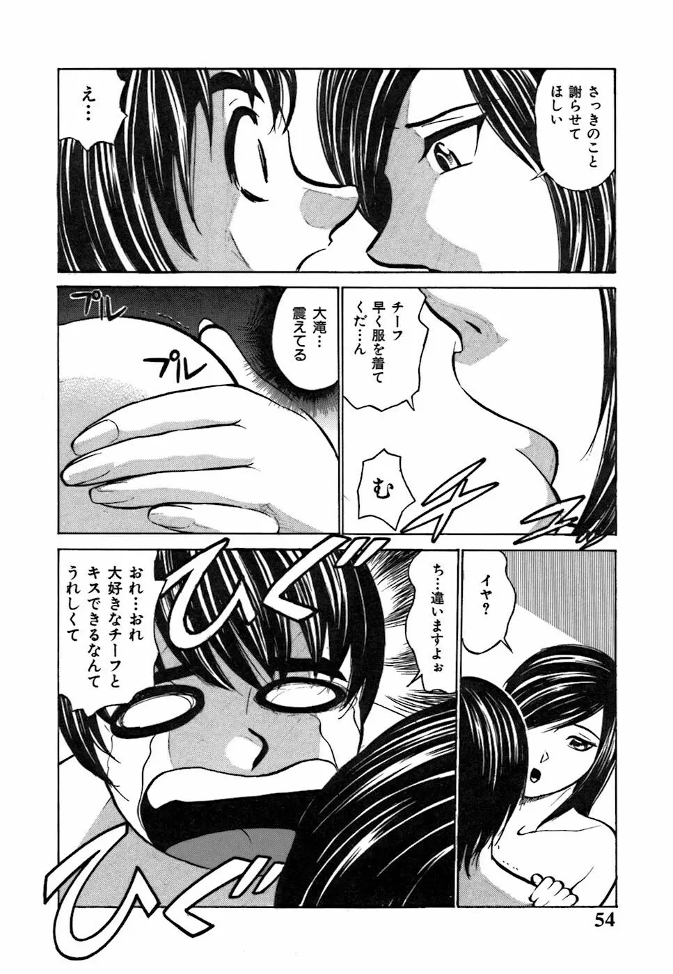 キミが望むカタチ Page.54