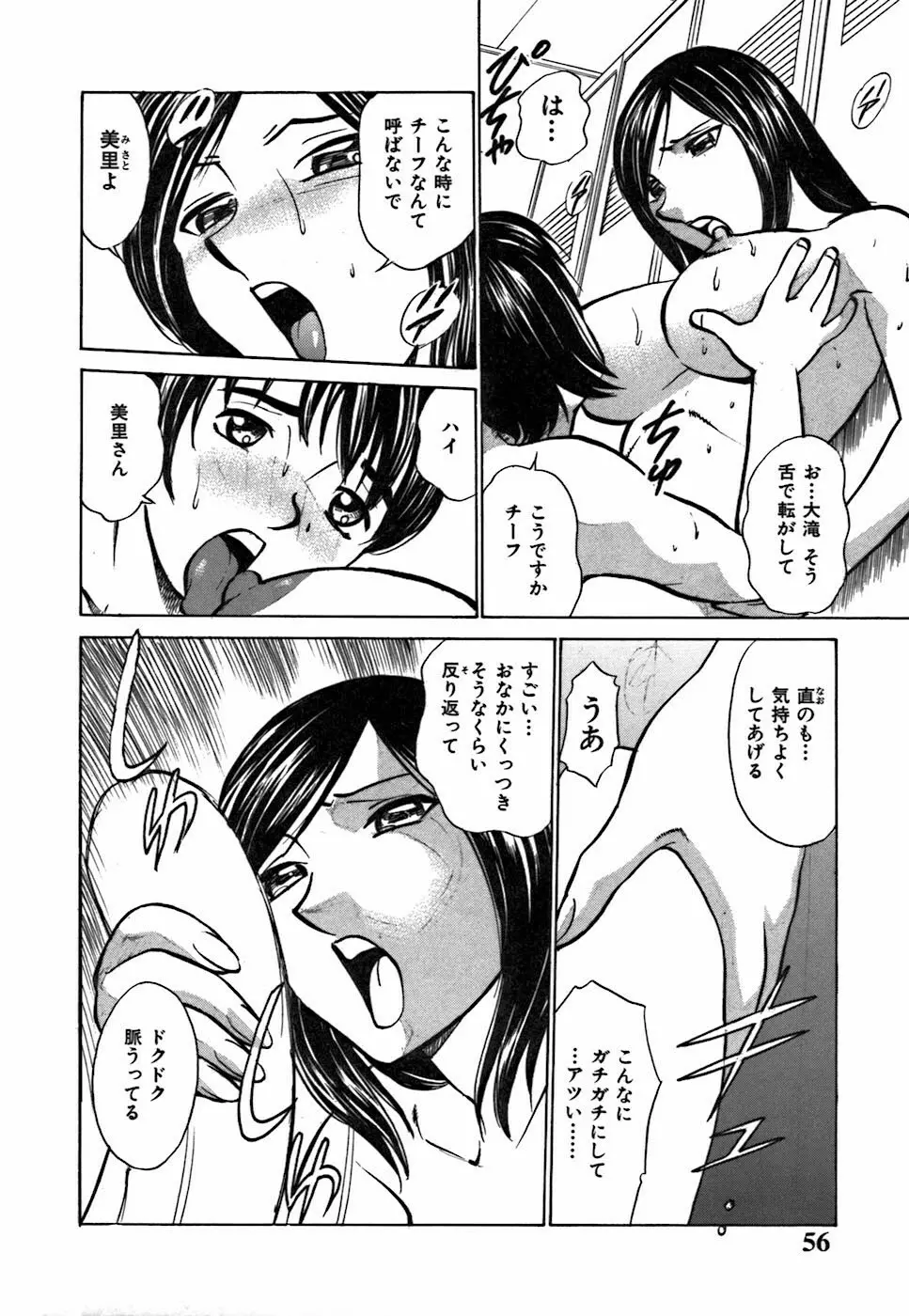 キミが望むカタチ Page.56