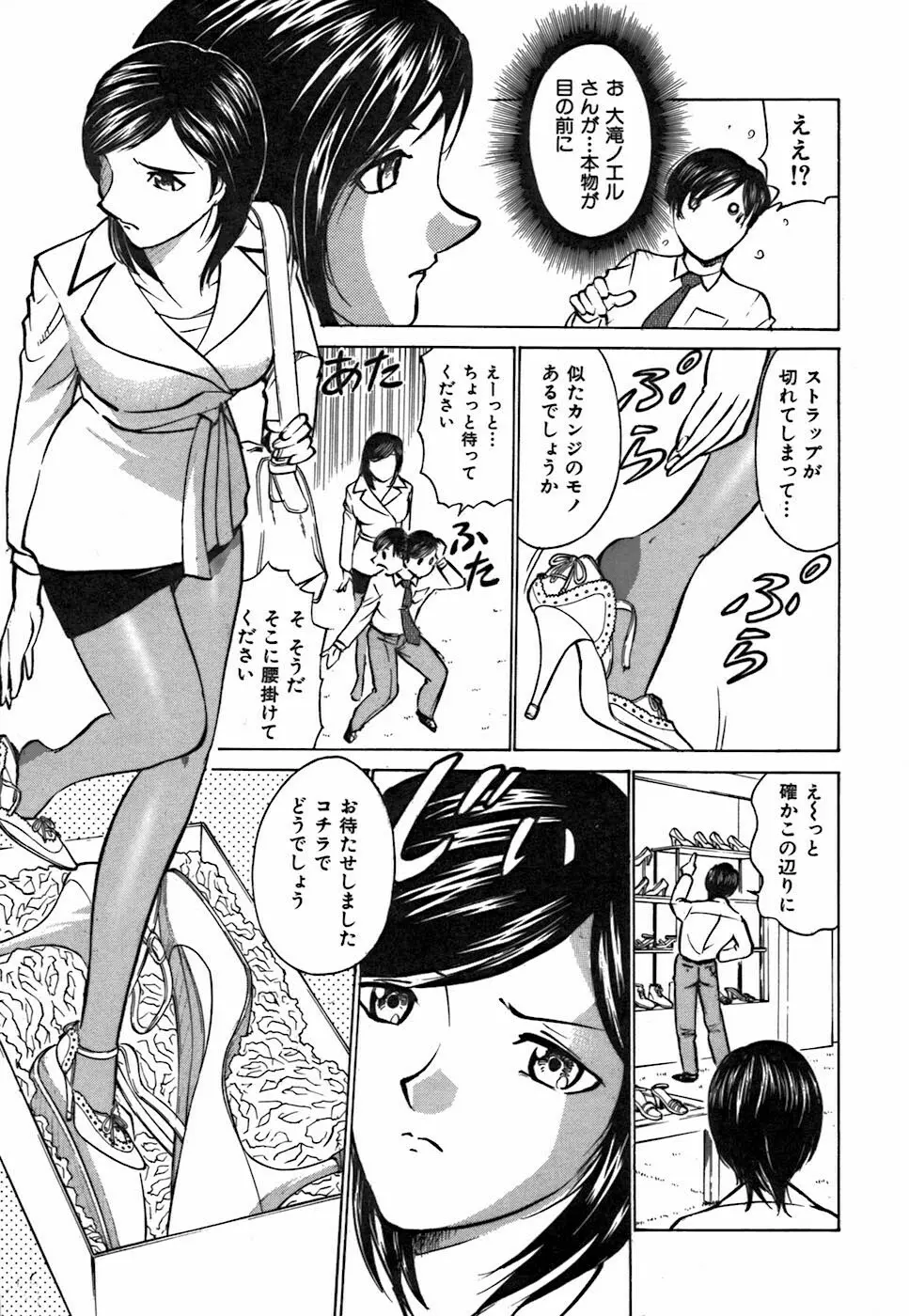 キミが望むカタチ Page.67