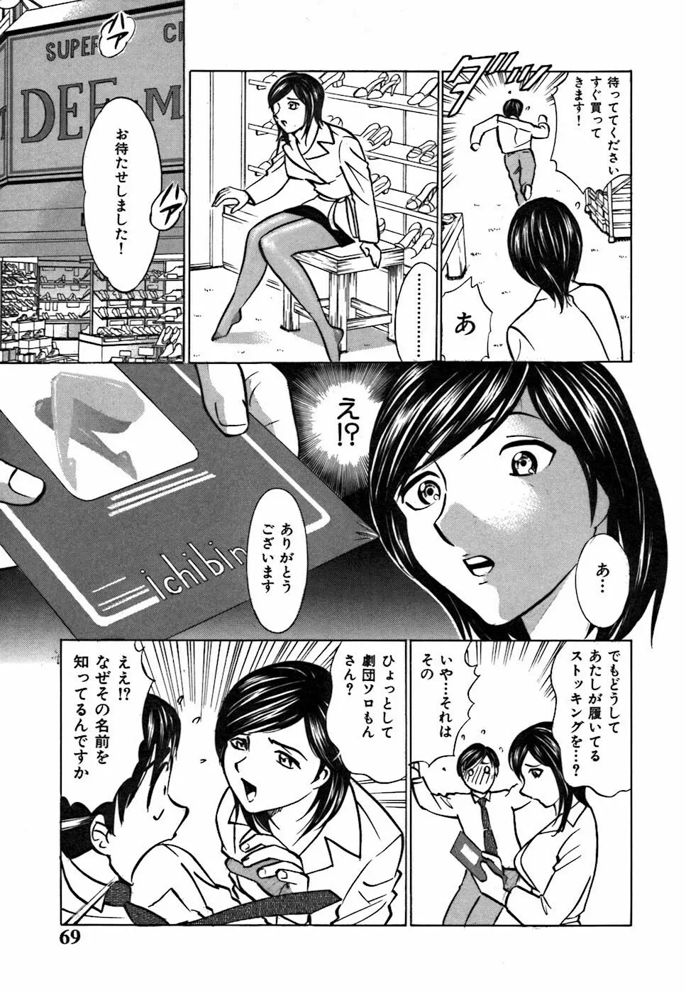 キミが望むカタチ Page.69