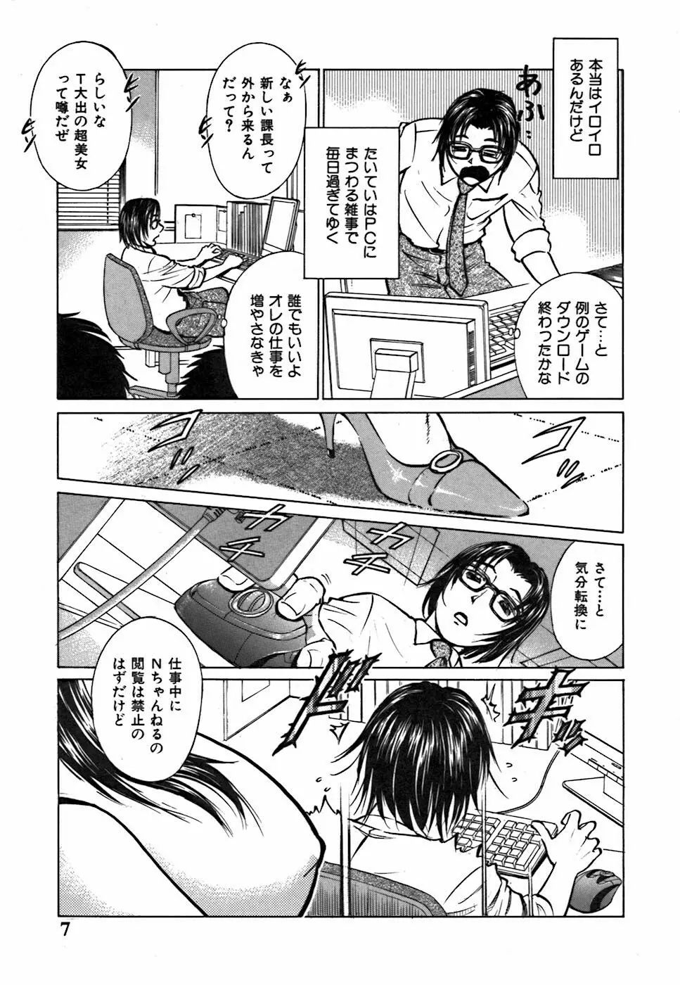 キミが望むカタチ Page.7