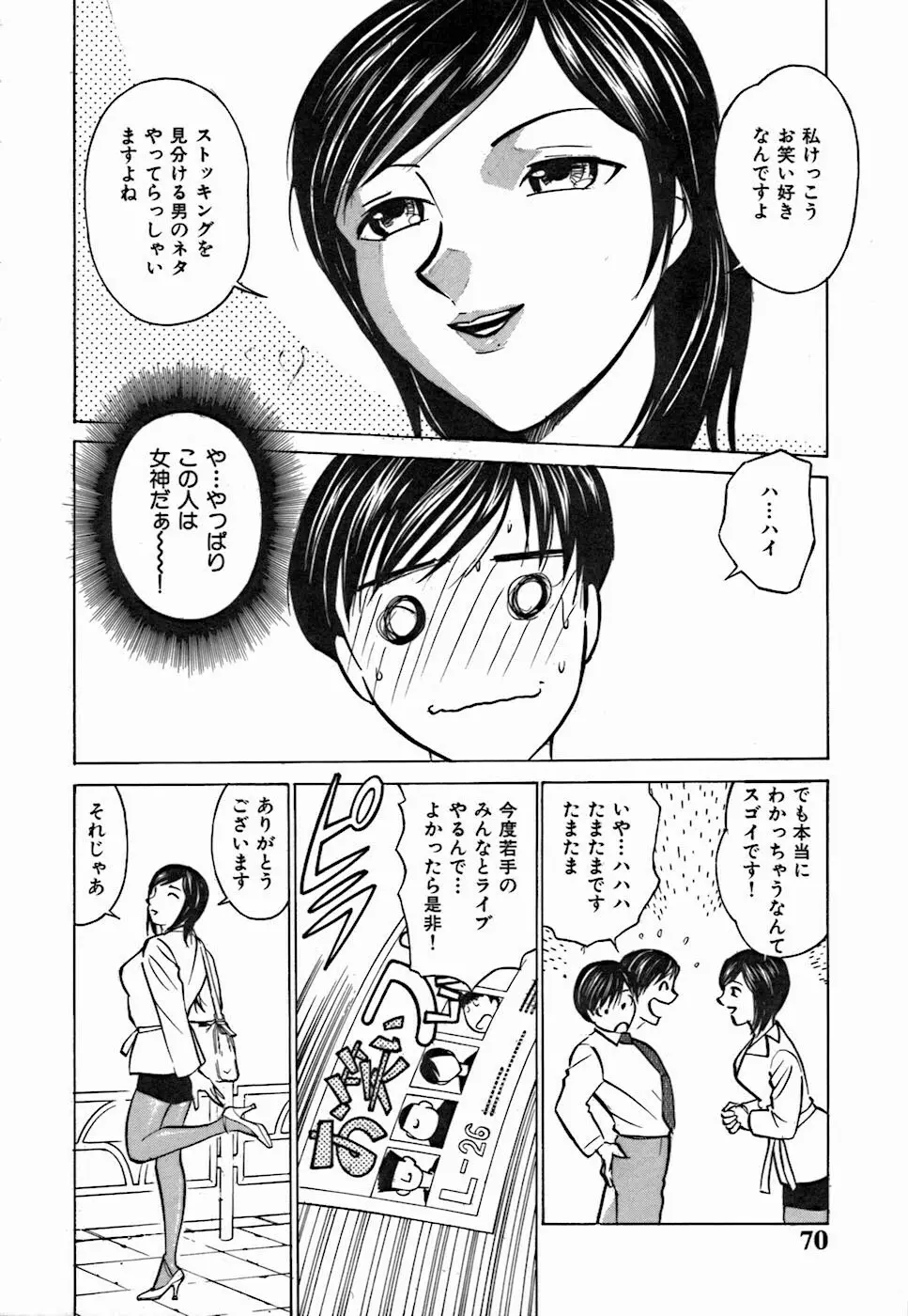 キミが望むカタチ Page.70