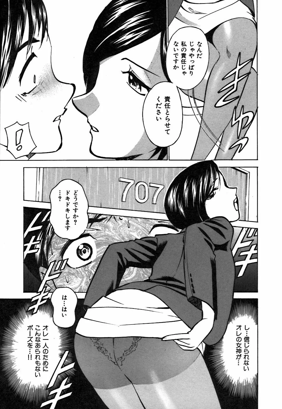 キミが望むカタチ Page.75