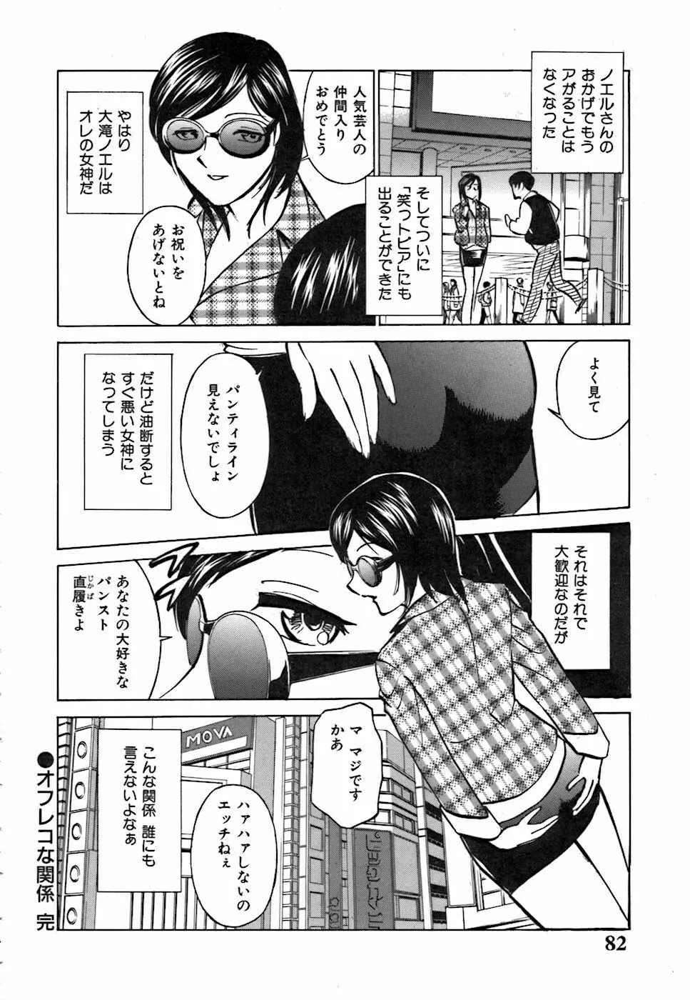 キミが望むカタチ Page.82