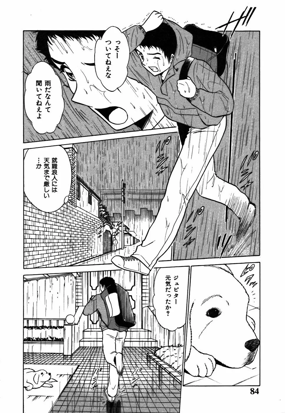 キミが望むカタチ Page.84