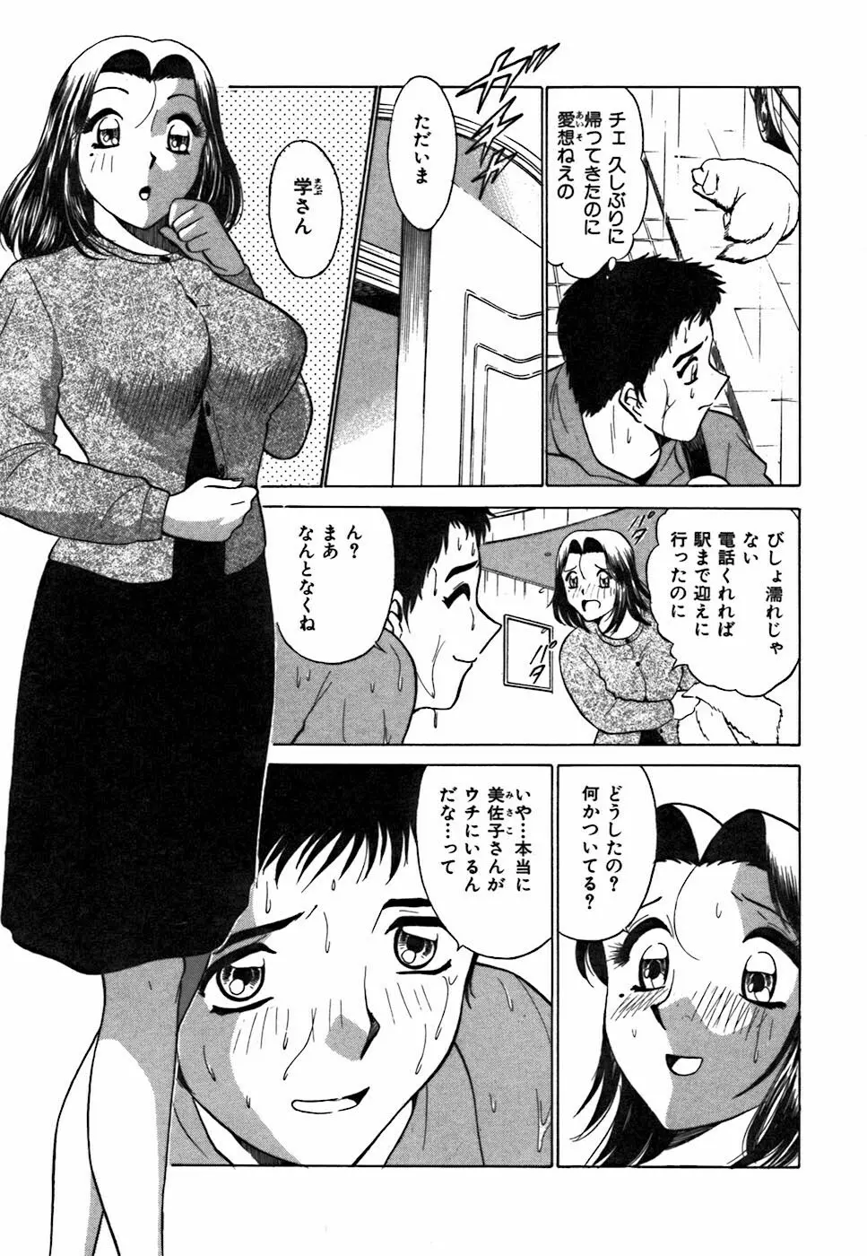 キミが望むカタチ Page.85