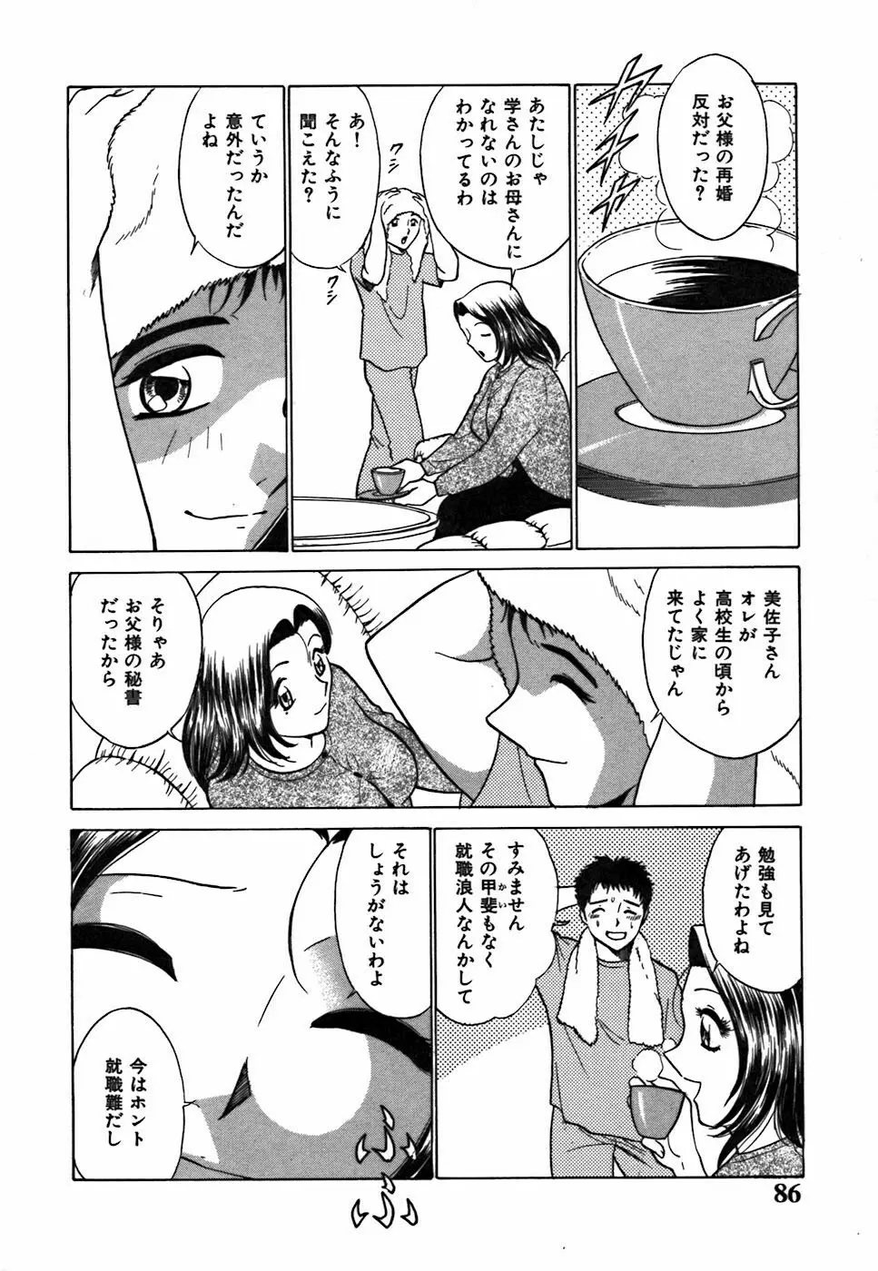 キミが望むカタチ Page.86