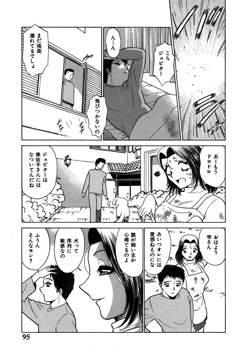 キミが望むカタチ Page.95