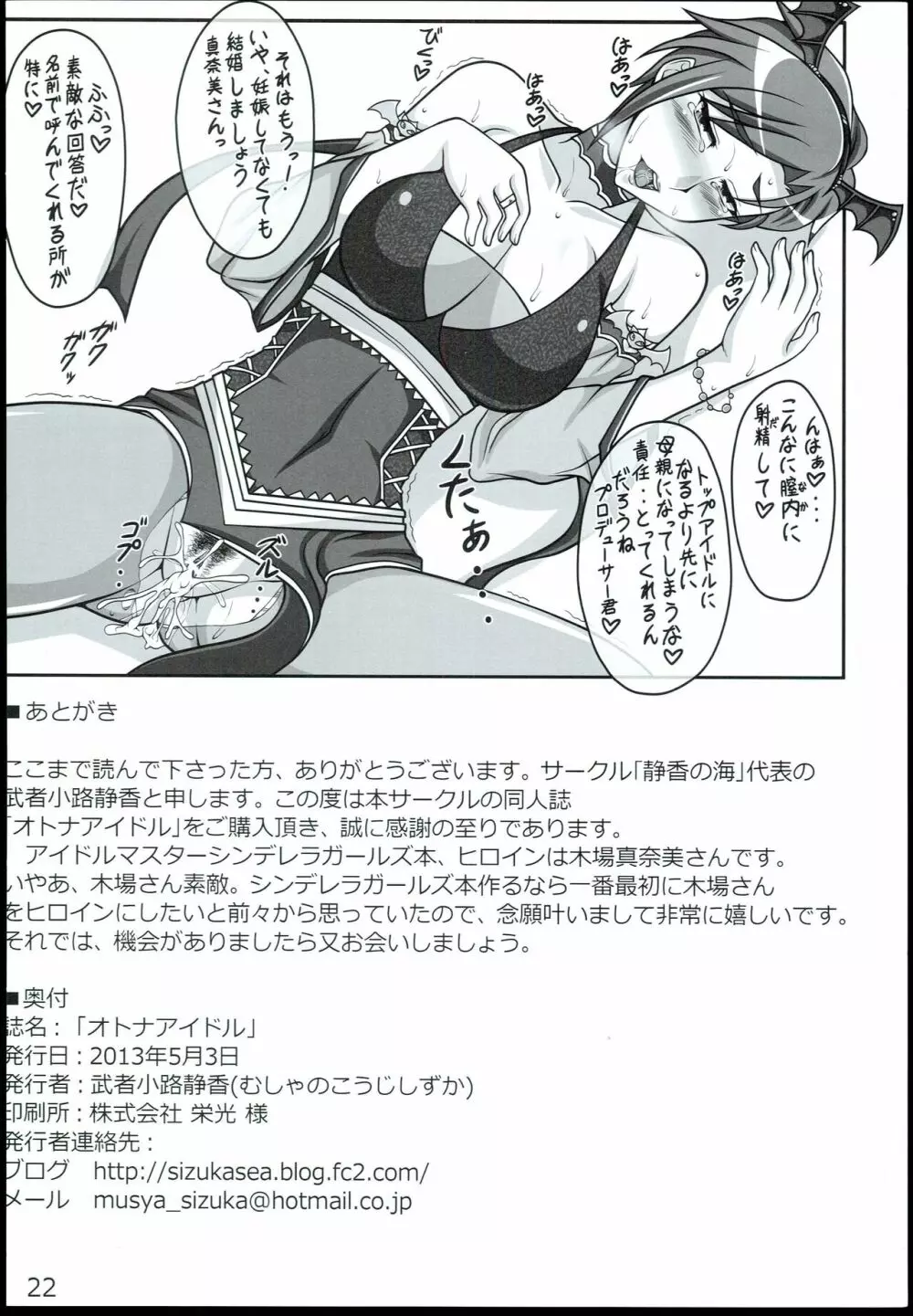オトナアイドル Page.22