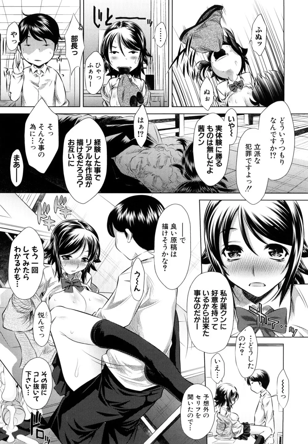 強制挿姦 Page.107