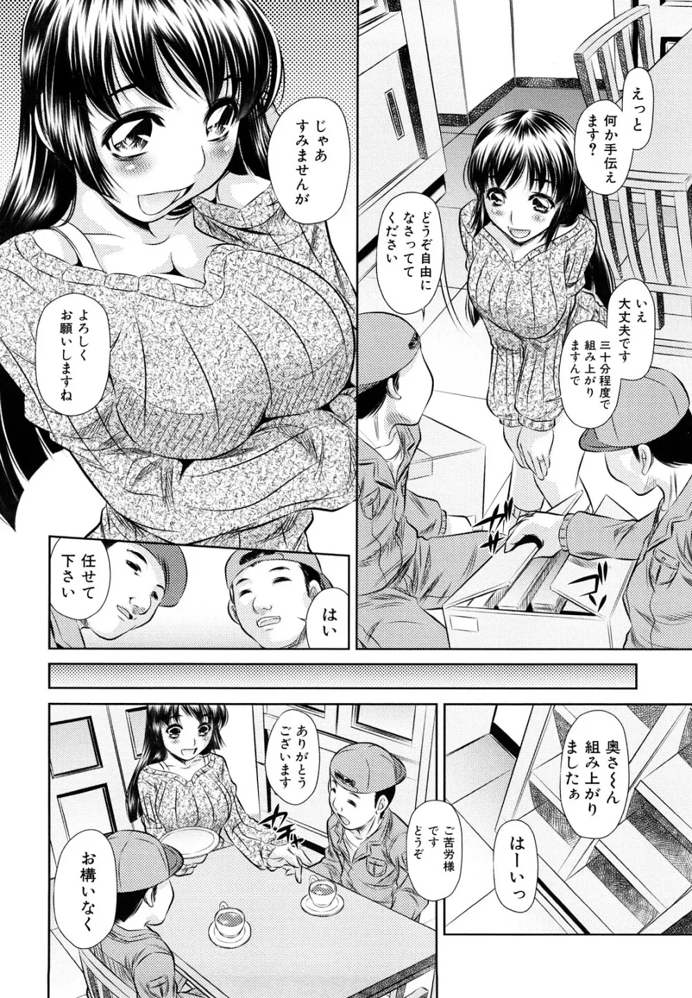 強制挿姦 Page.132