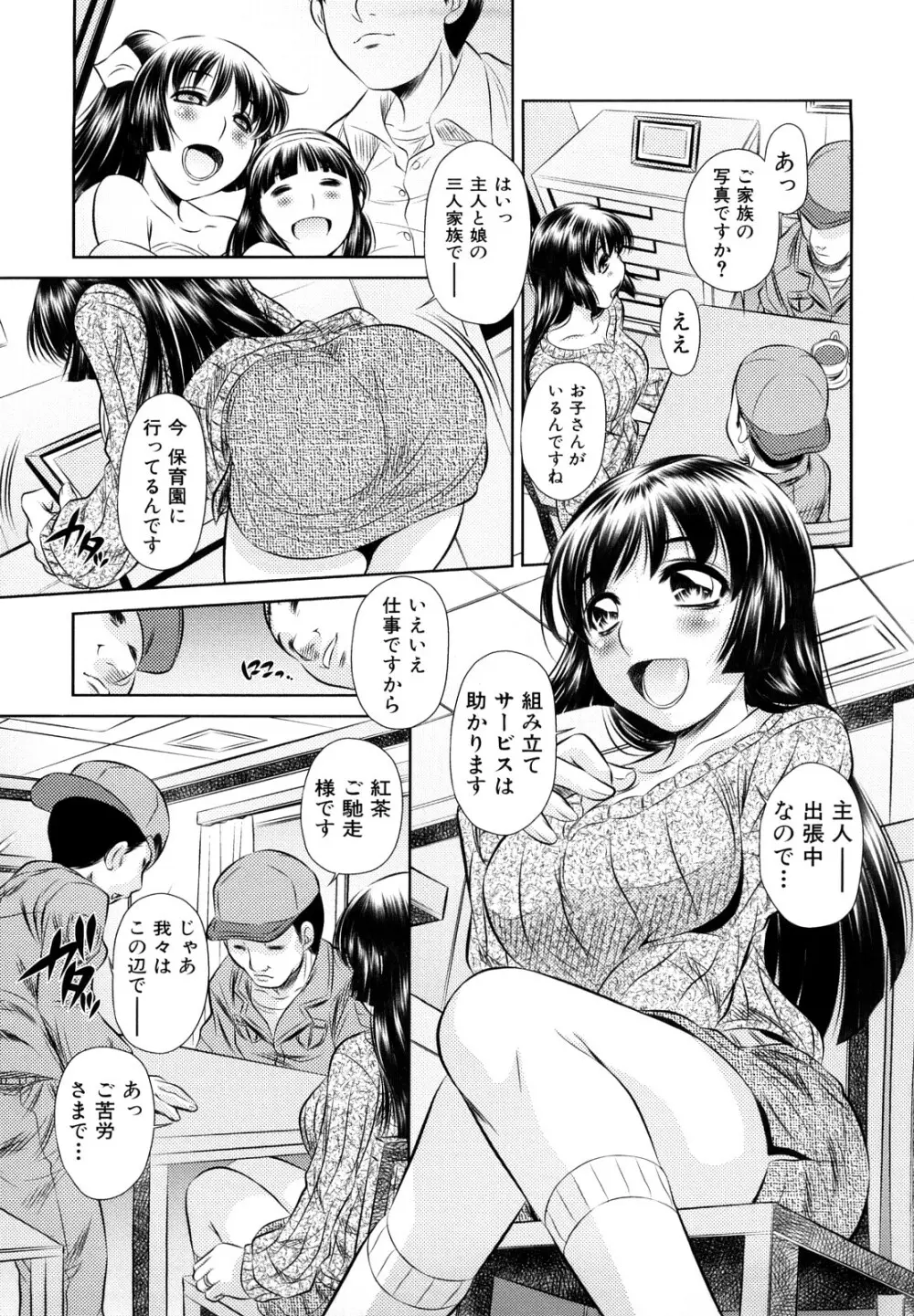 強制挿姦 Page.133